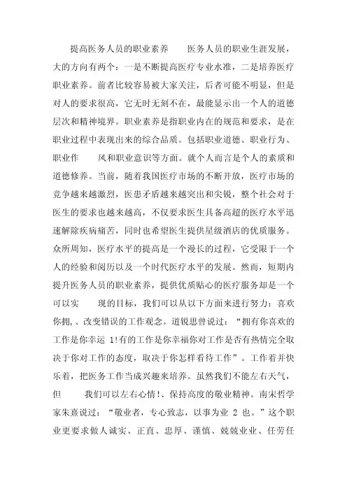 提升医务人员职业素养