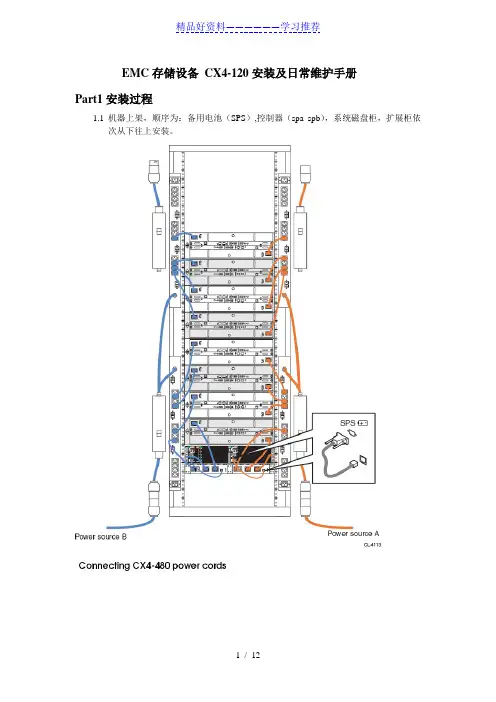 emccx4120安装维护手册