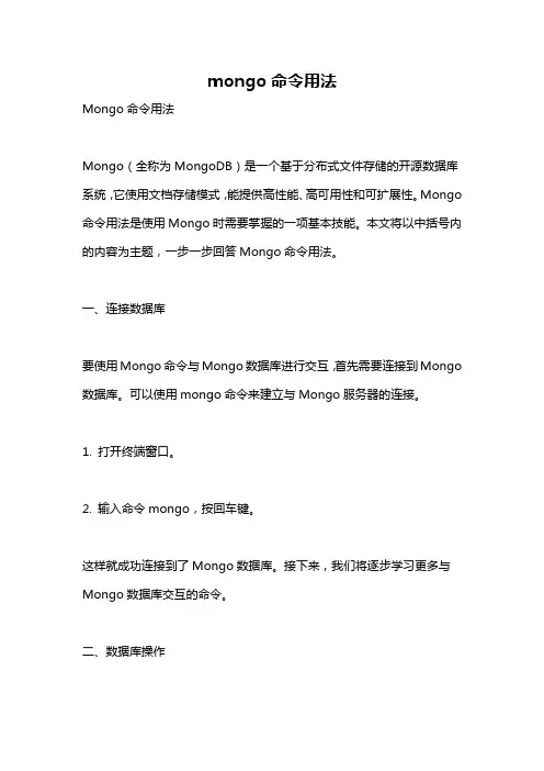mongo命令用法
