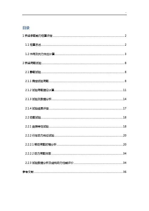 midasCivil在桥梁承载能力检算及荷载试验中的应用(以CivilV2012为例)