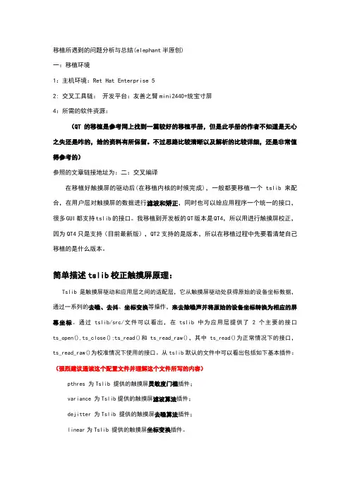 触摸屏校正总结