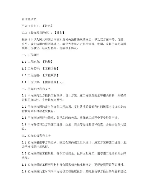 装修项目经理合作协议书