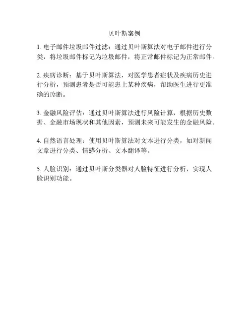 贝叶斯案例