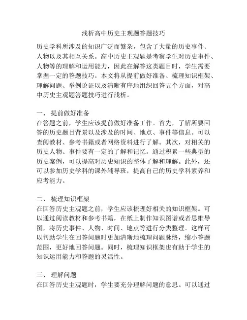 浅析高中历史主观题答题技巧