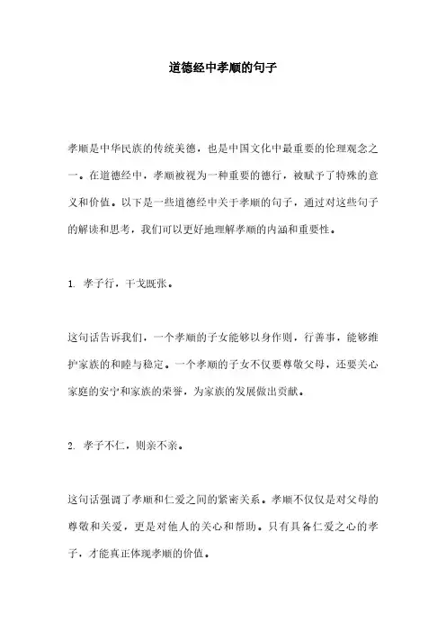 道德经中孝顺的句子