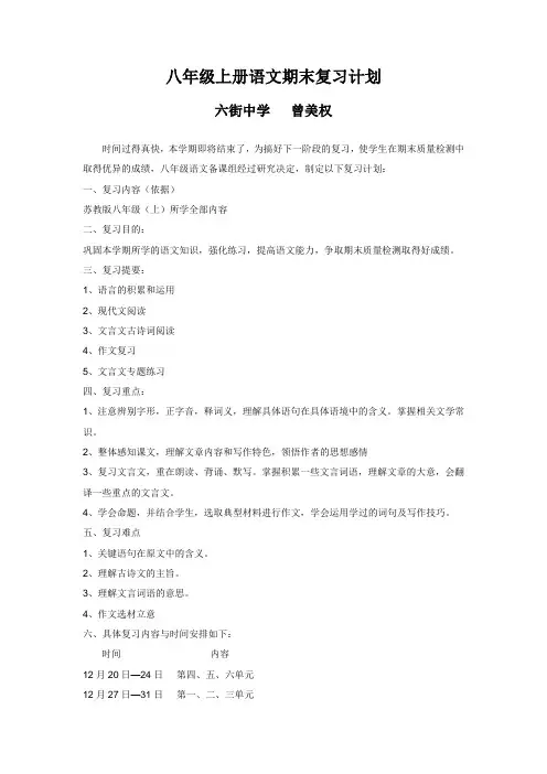 八年级上册语文期末复习计划