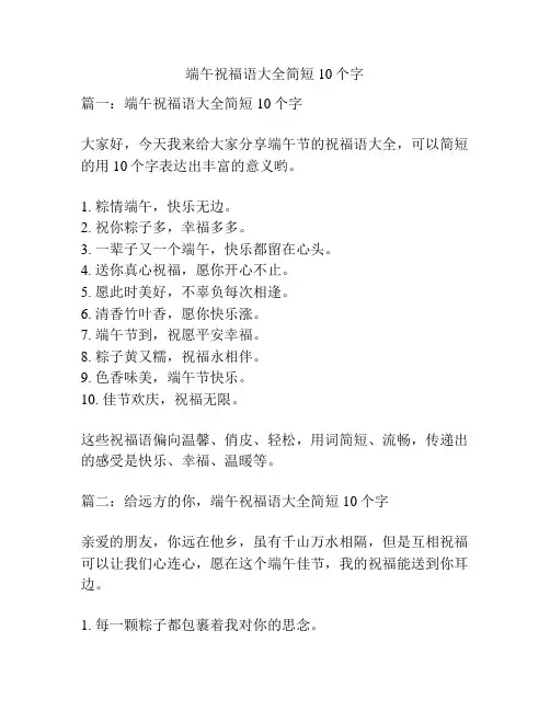 端午祝福语大全简短10个字