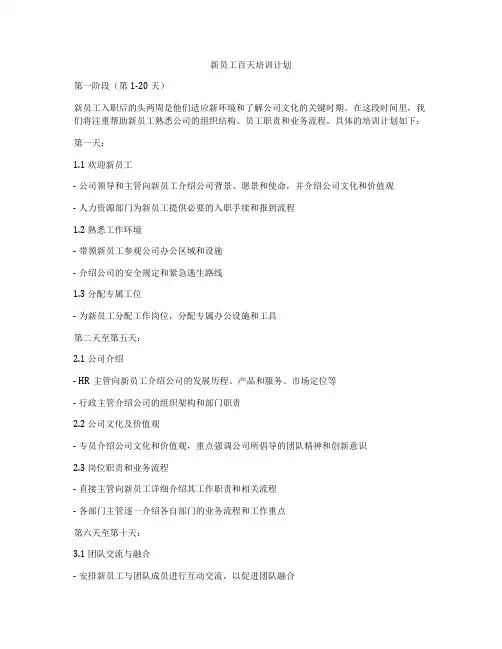 新员工百天培训计划