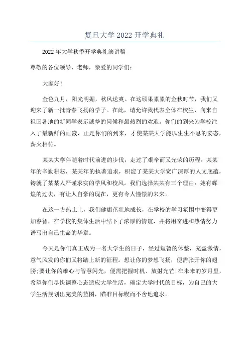 复旦大学2022开学典礼