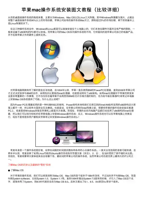 苹果mac操作系统安装图文教程（比较详细）