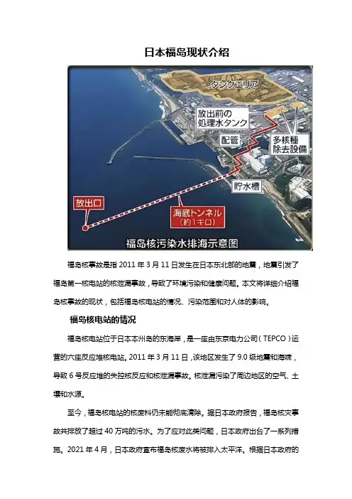 日本福岛现状介绍