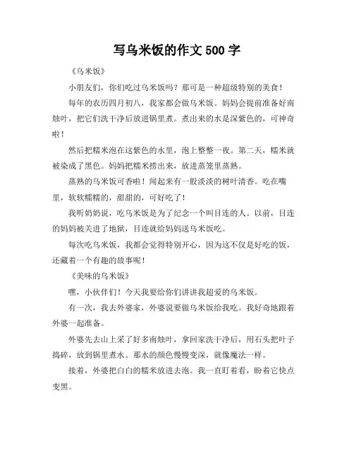 写乌米饭的作文500字