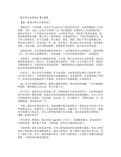 银行转正自我鉴定
