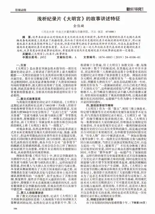 浅析纪录片《大明宫》的故事讲述特征