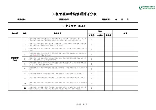 精装修评分表