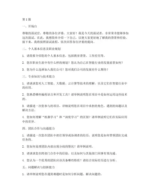 智能公司面试题目(3篇)
