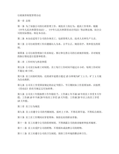 行政规章制度管理办法