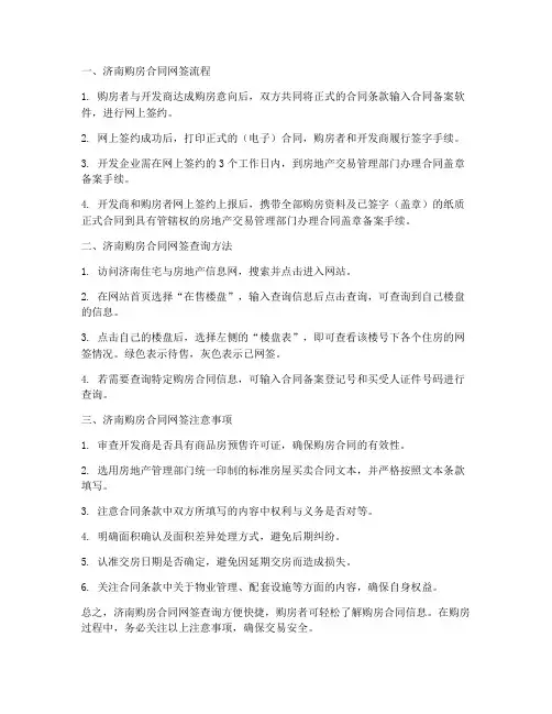 济南购房合同网签_查询