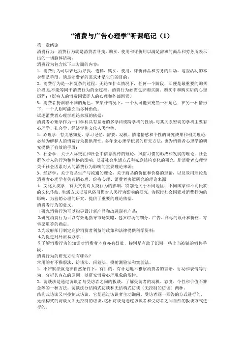 “消费与广告心理学”听课笔记(1)