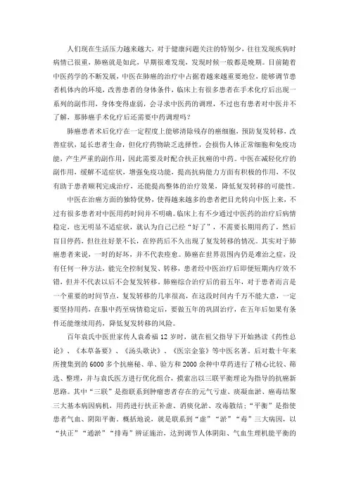 肺癌手术化疗后还需要中药调理吗