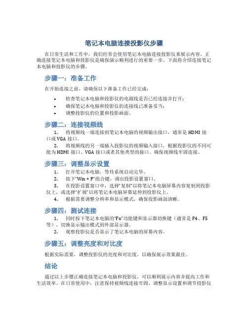 笔记本电脑连接投影仪步骤