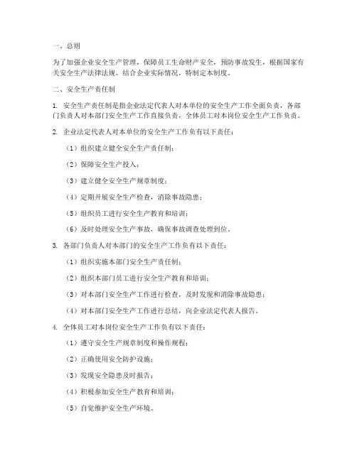 安全生产五项工作制度