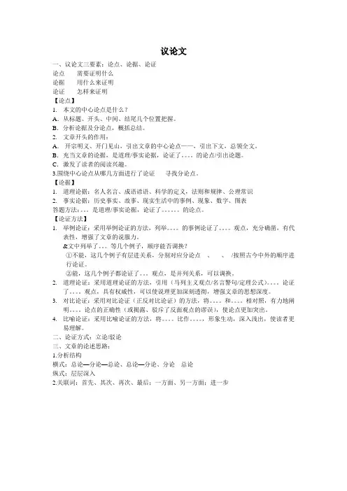 初中语文议论文答题技巧