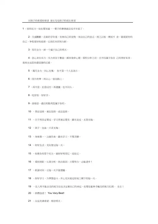 对孩子的希望和寄语家长写给孩子的成长寄语