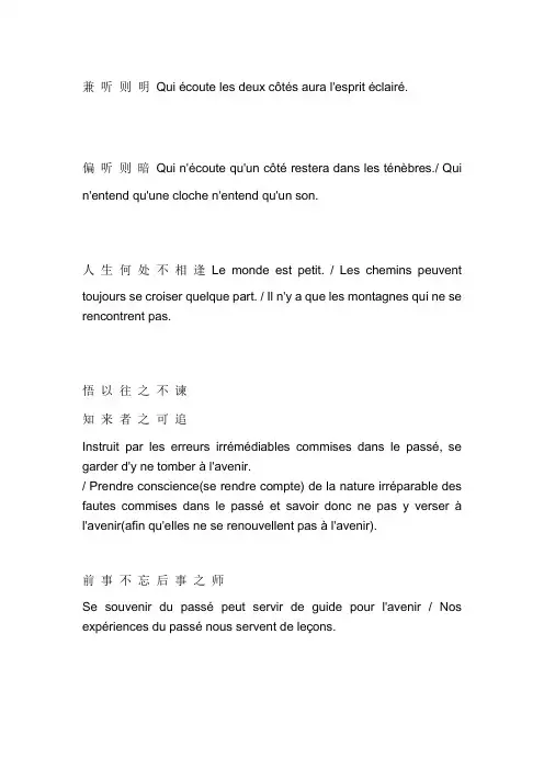中国谚语和俗语的法语翻译