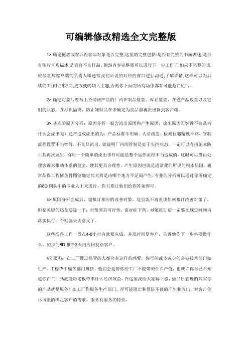 客诉处理基本原则和程序【可修改文字】