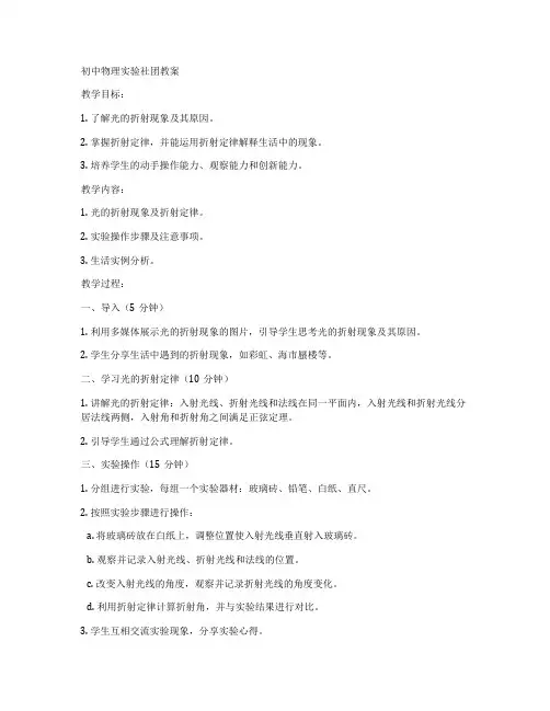 初中物理实验社团教案