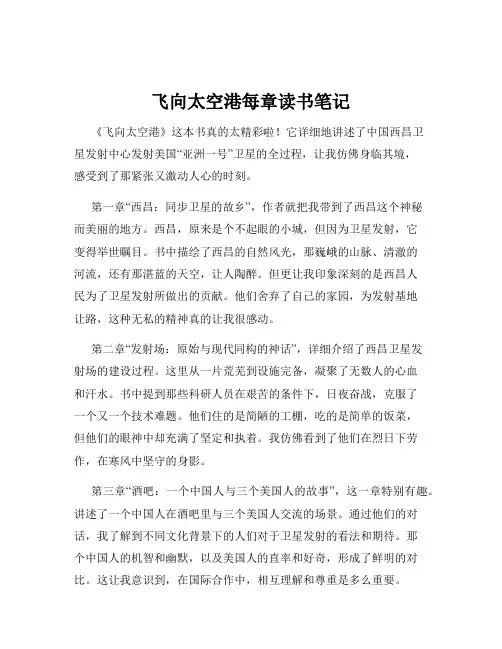 飞向太空港每章读书笔记