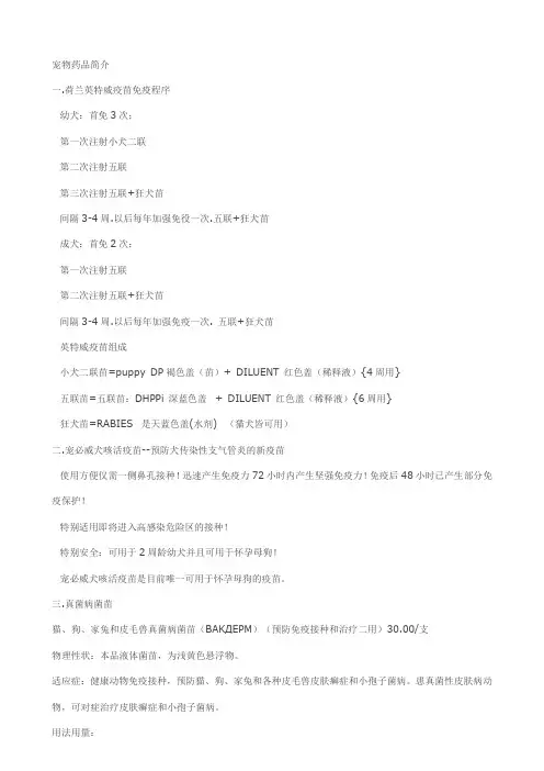 宠物药品简介