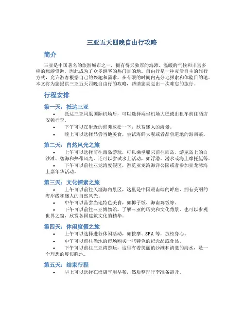 三亚五天四晚自由行攻略