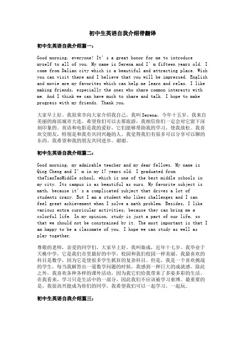 初中生英语自我介绍带翻译