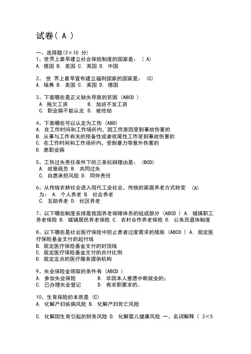 社会保障学-模拟试卷