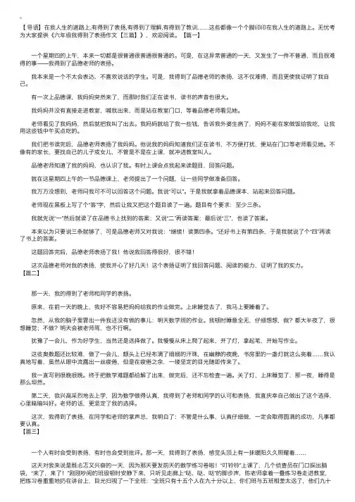 六年级我得到了表扬作文【三篇】