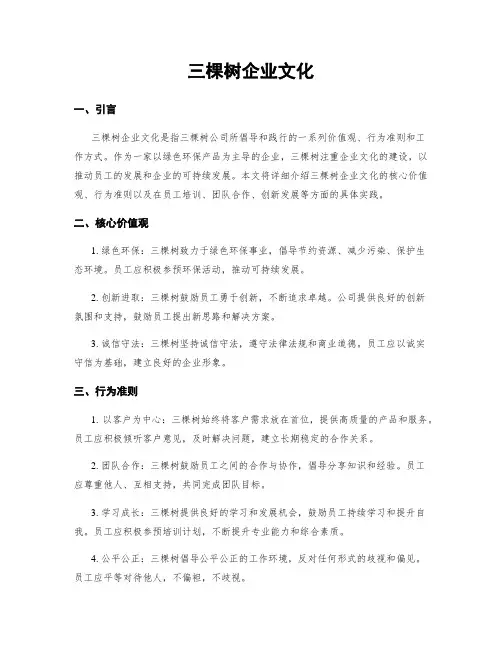 三棵树企业文化