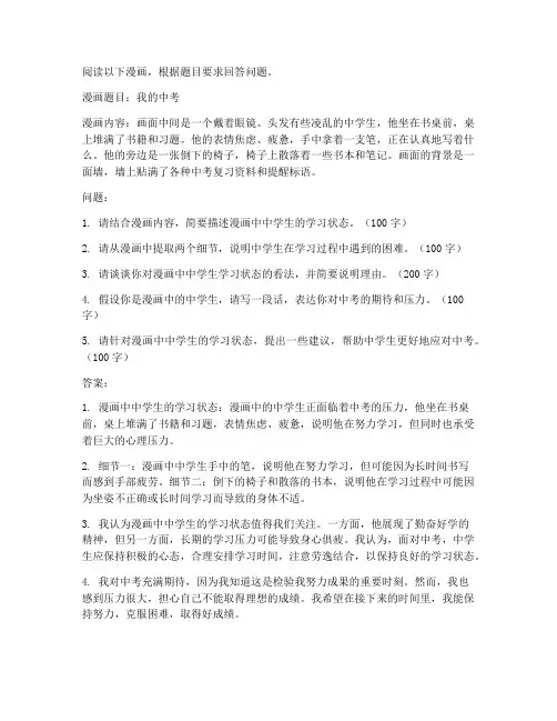 中考语文试卷漫画题