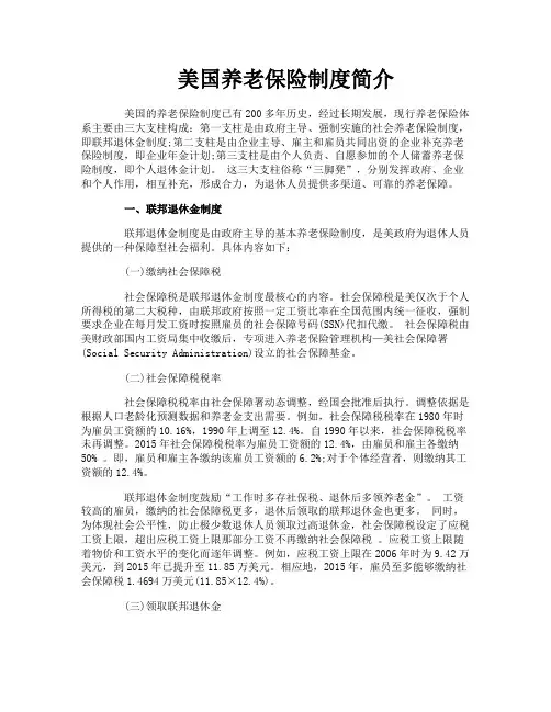 美国养老保险制度简介