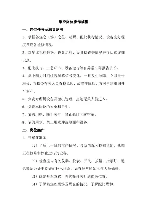 集控岗位操作规程