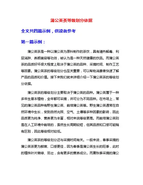 蒲公英茶等级划分依据