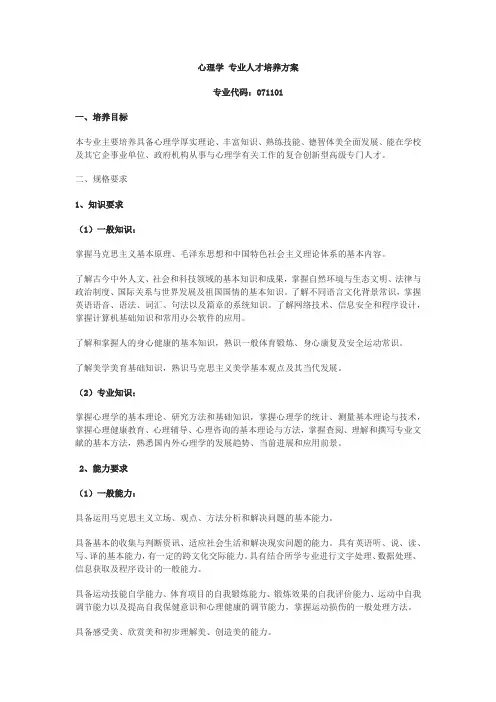 心理学 专业人才培养方案