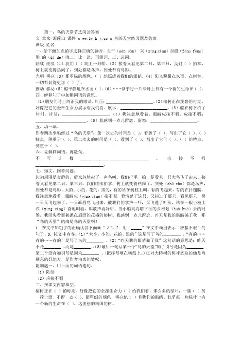 鸟的天堂节选阅读答案