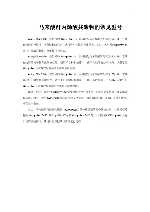 马来酸酐丙烯酸共聚物的常见型号