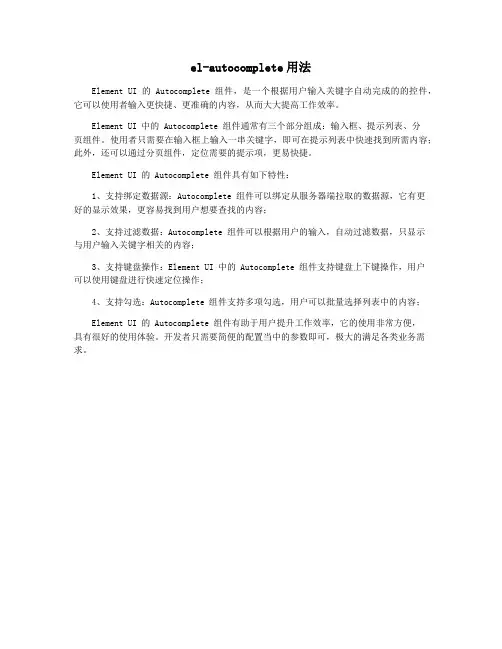el-autocomplete用法