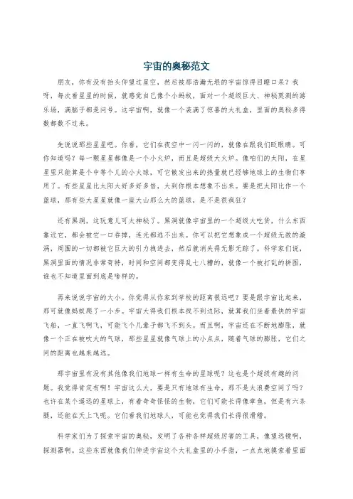 宇宙的奥秘范文