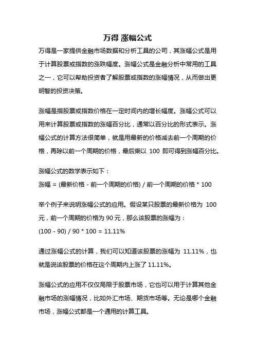 万得 涨幅公式