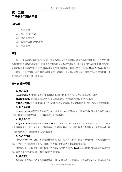 工程安全和用户管理