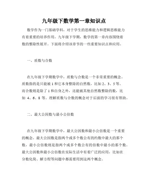 九年级下数学第一章知识点